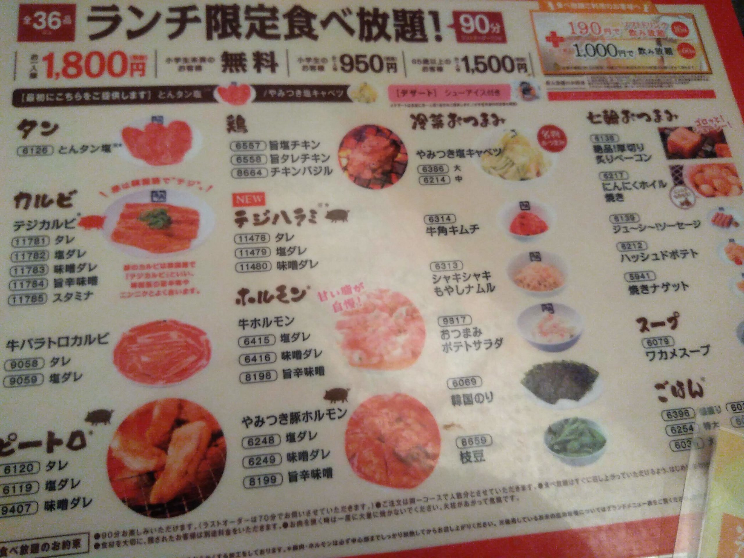 山形市牛角桜田店 ランチ食べ放題で一人焼き肉を堪能する 花屋のふーさんブログ