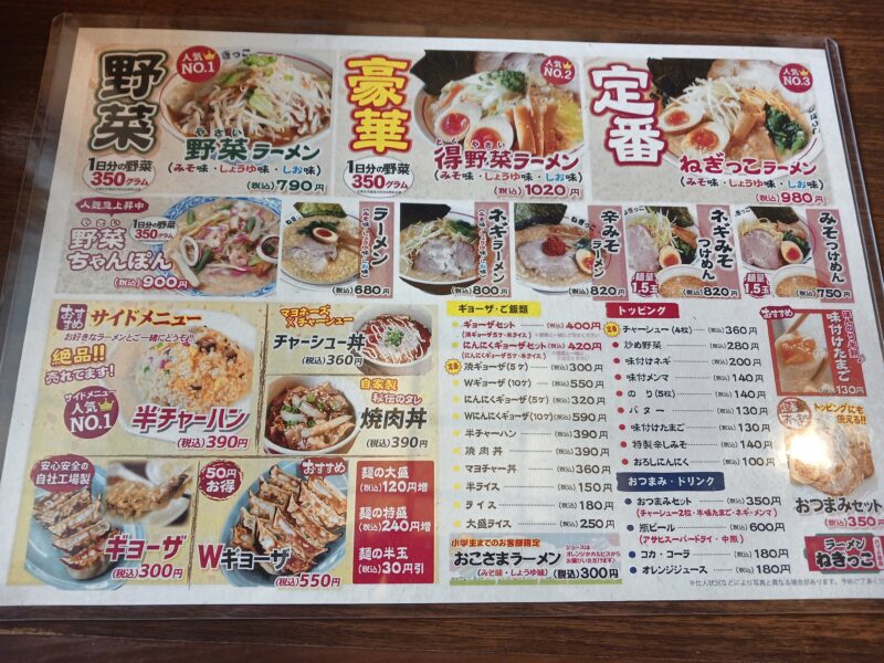 仙台市ラーメンねぎっこ六丁の目店のメニュー