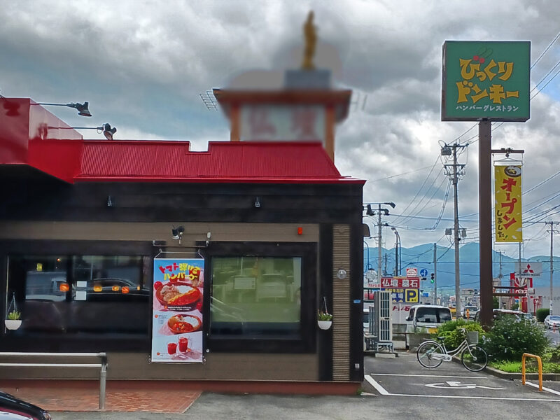 山形市びっくりドンキー山形店の外観