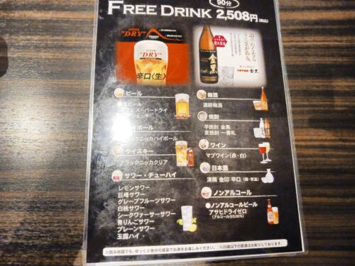 日光市鬼怒川観光ホテルの飲み放題メニュー