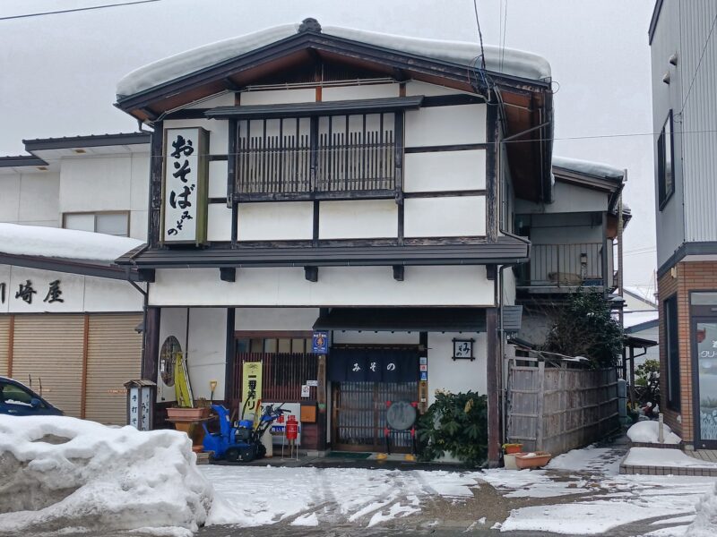 上山市みそのそばやの外観