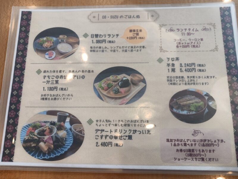 テルサレストランco・suzu(こすず)のメニューごはん類