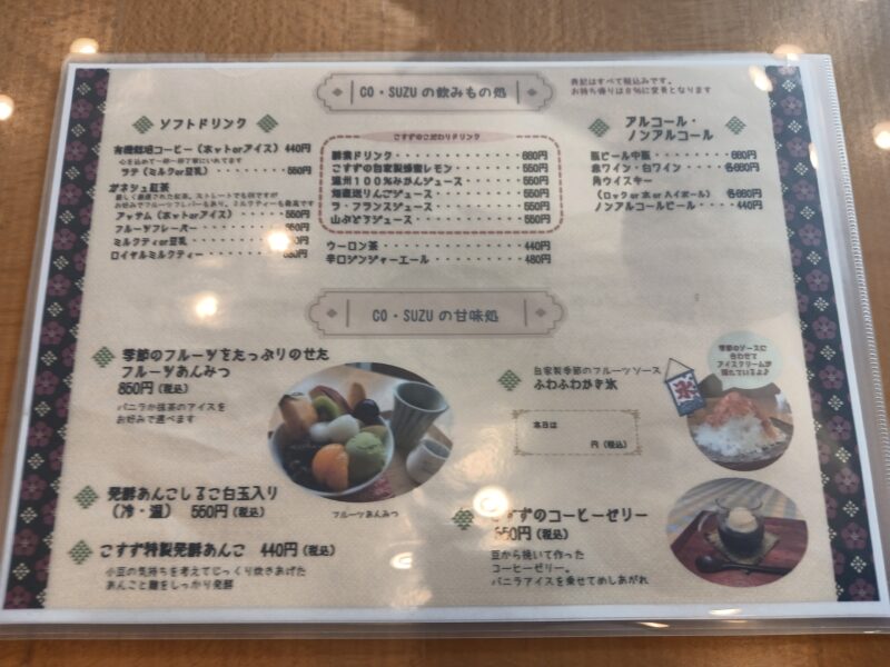 山形市テルサレストランco・suzu(こすず)のメニュー甘味類