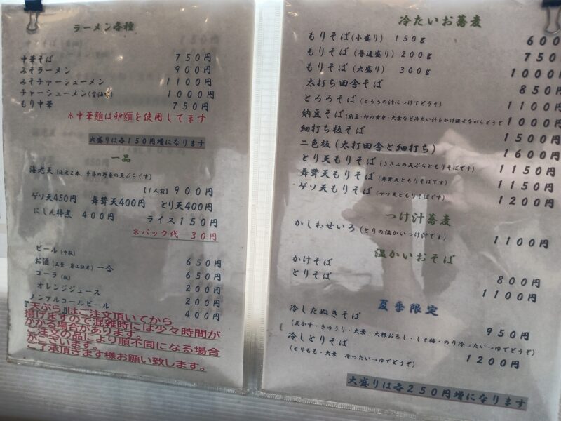 山形市手打蕎麦きふねのメニュー