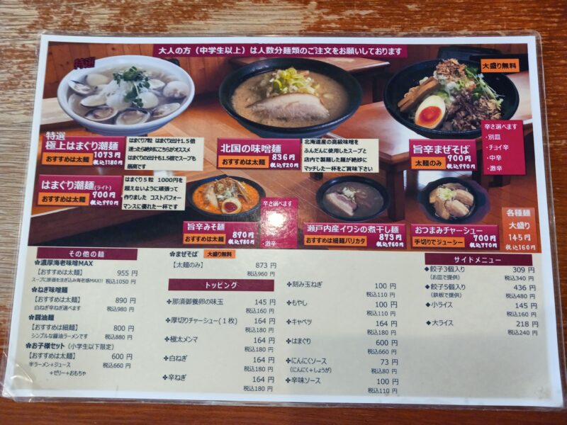 那須塩原市店内製麺さくらのメニュー