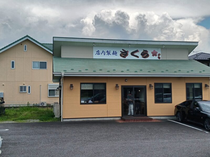 那須塩原市店内製麺さくらの外観