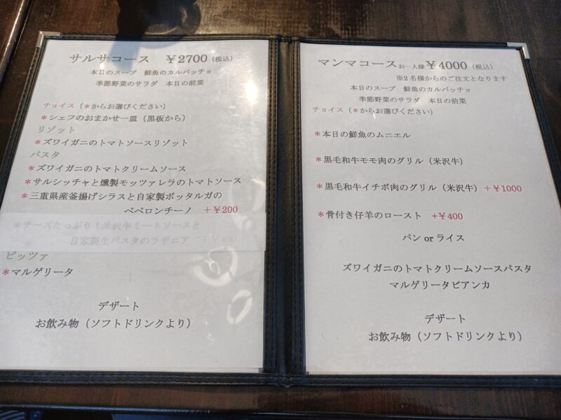 米沢市レストランカッペリーニのコースメニュー