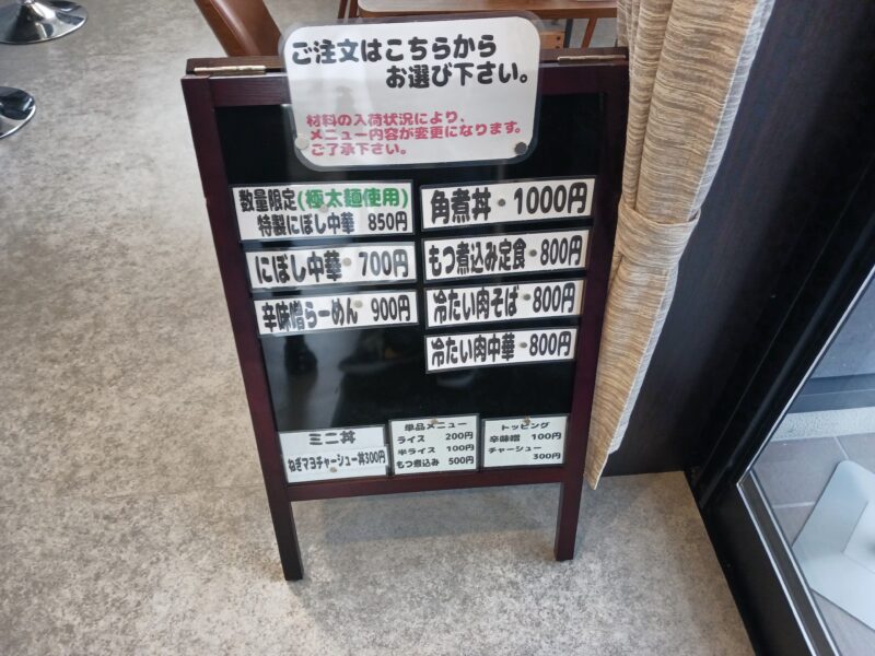 山形市肉と米時々らーめんのある日のメニュー