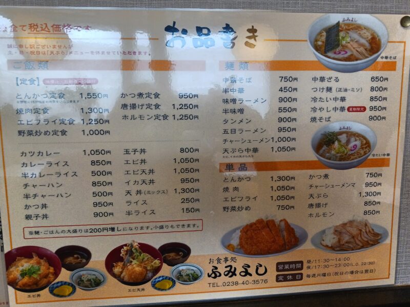 南陽市お食事処ふみよしのメニュー