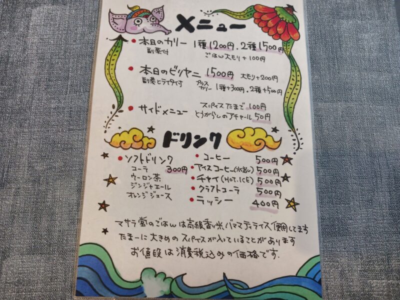 山形市インドごはんマサラ堂のメニュー