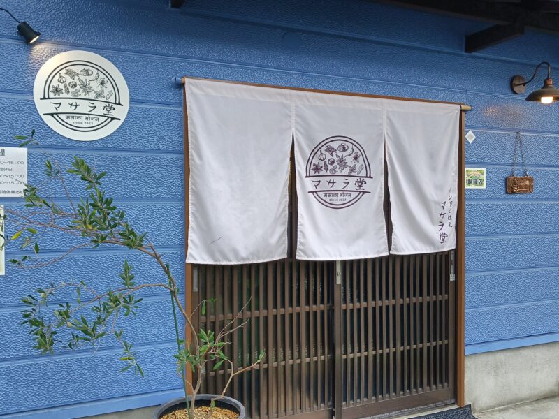山形市インドごはんマサラ堂の外観