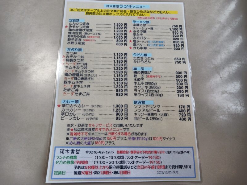 川西町茂木食堂のメニュー