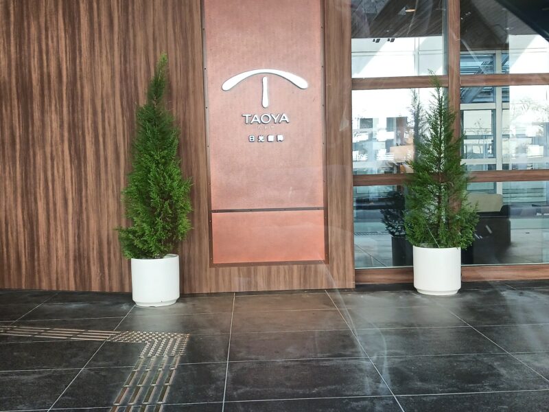 日光市TAOYA日光霧吹の玄関