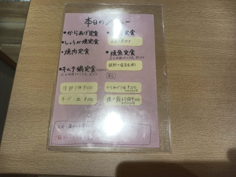 山形市お食事処奥櫻のお昼のメニュー