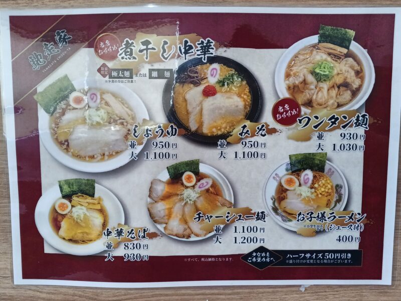 山形市馳走家のメニュー