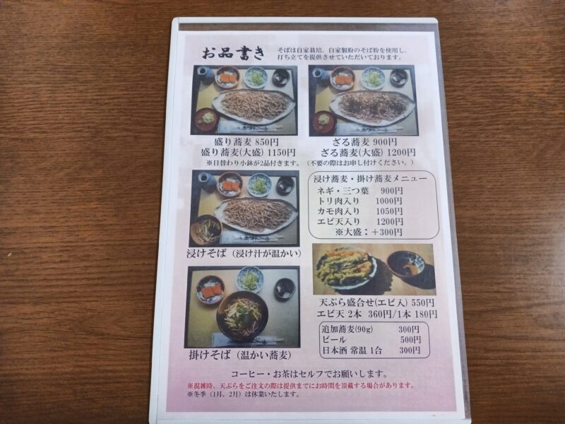 米沢市十割手打ちそば しげ邸のメニュー