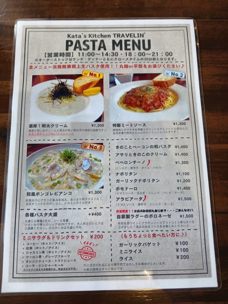 山形市カタズキッチントラベリンのメニュー