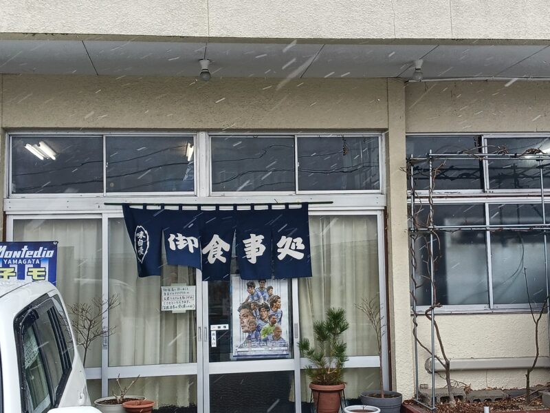 天童市春日食堂の外観