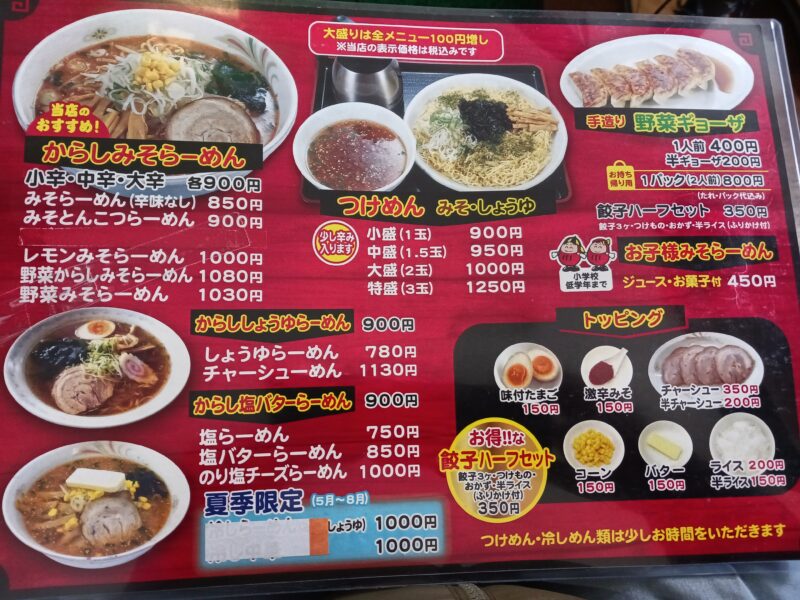山形市だるまや本店のメニュー