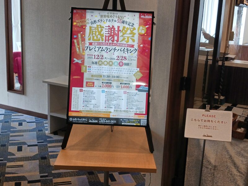 山形市山形グランドホテル ラ･セーヌの受付