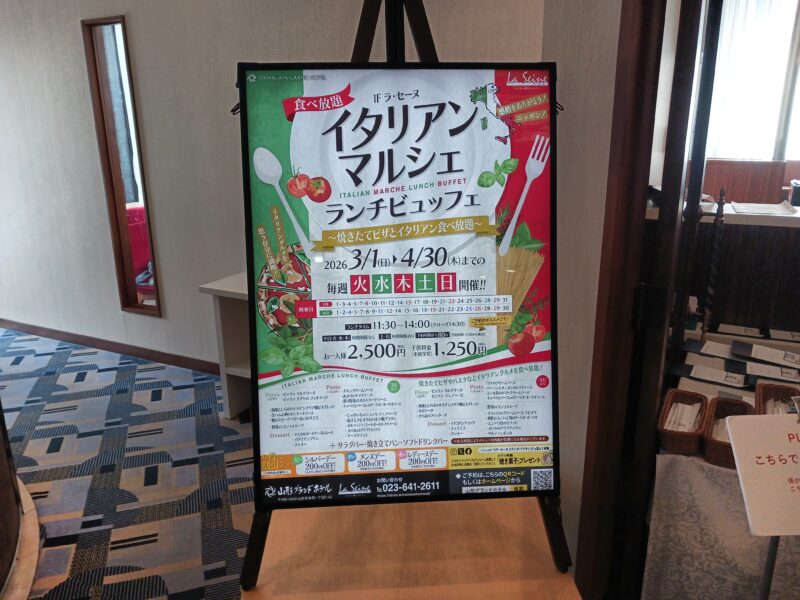 山形市山形グランドホテル レストランラ・セーヌの入口