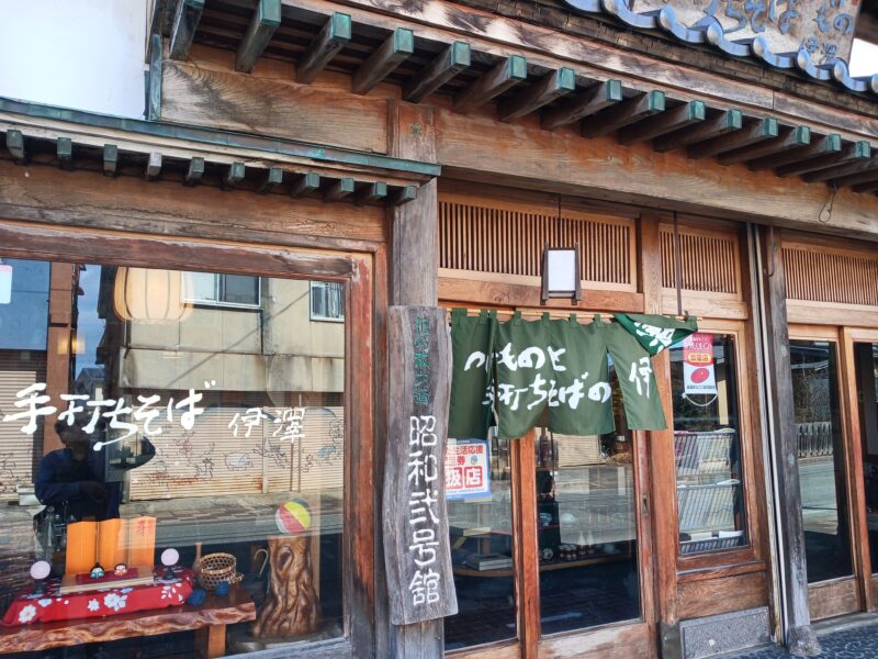 高畠町つけものと手打ちそばの伊澤の外観