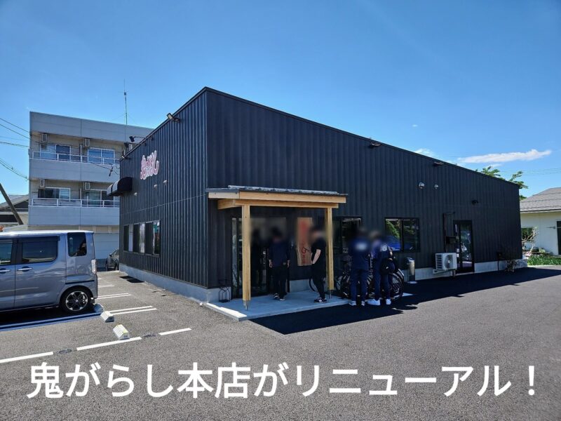 山形市鬼がらし本店の外観