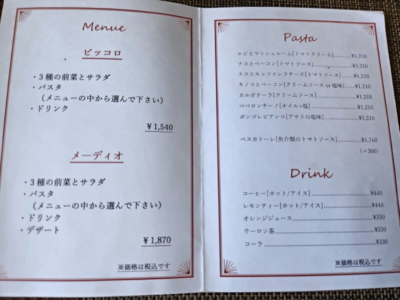 南陽市スパゲッティリアくれーぷのランチメニュー