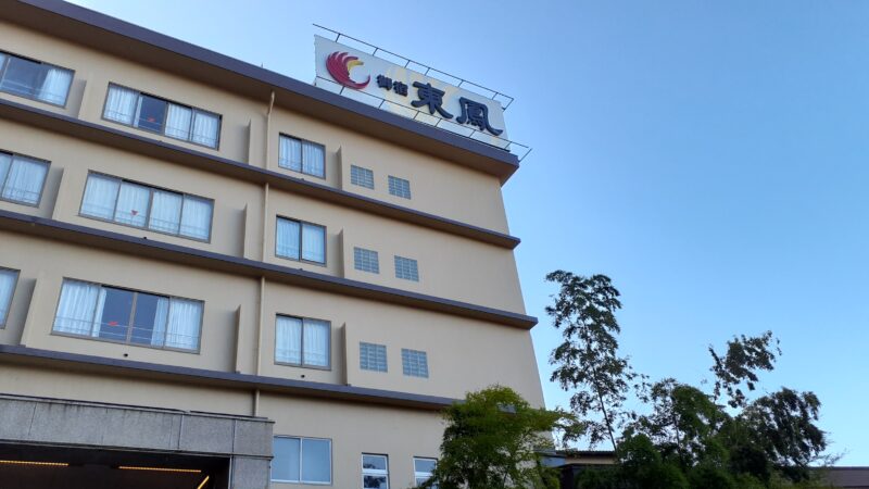 御宿東鳳の外観