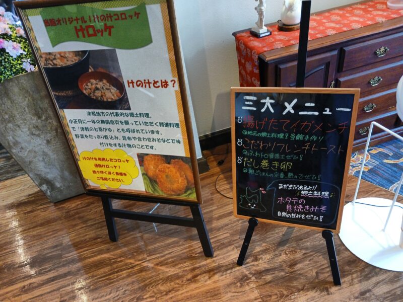 グランメール山海荘の朝食の案内板