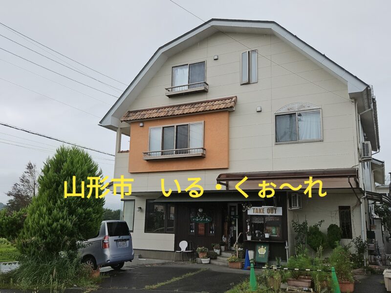 山形市いる・くぉ〜れの外観