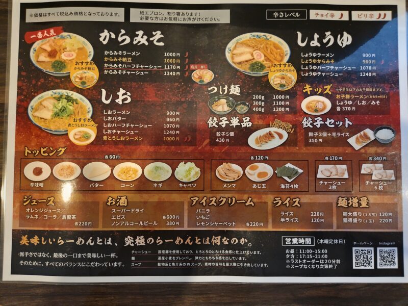 山形市　みなみのとんとんのメニュー